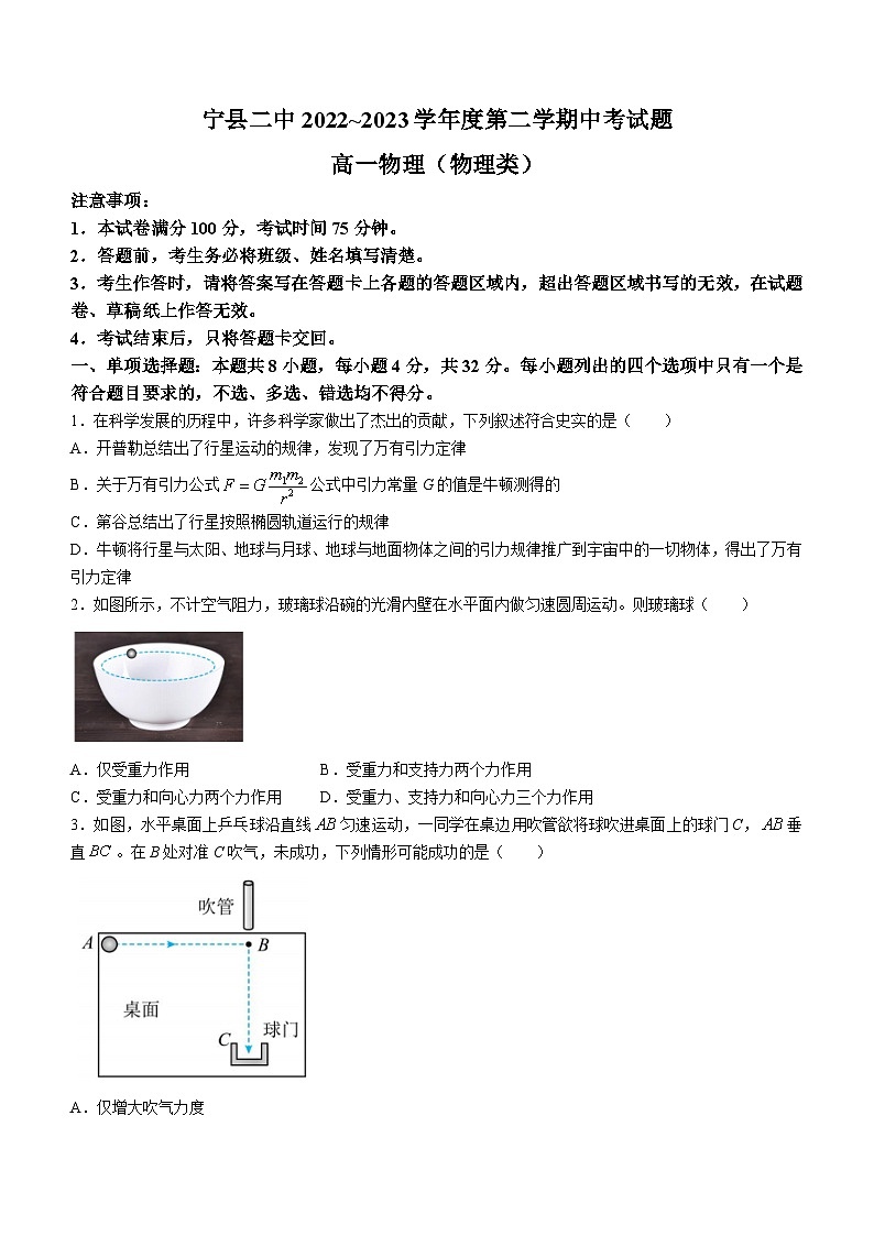 甘肃省庆阳市宁县第二中学2022-2023学年高一下学期期中物理试题（物理类）(无答案)第1页
