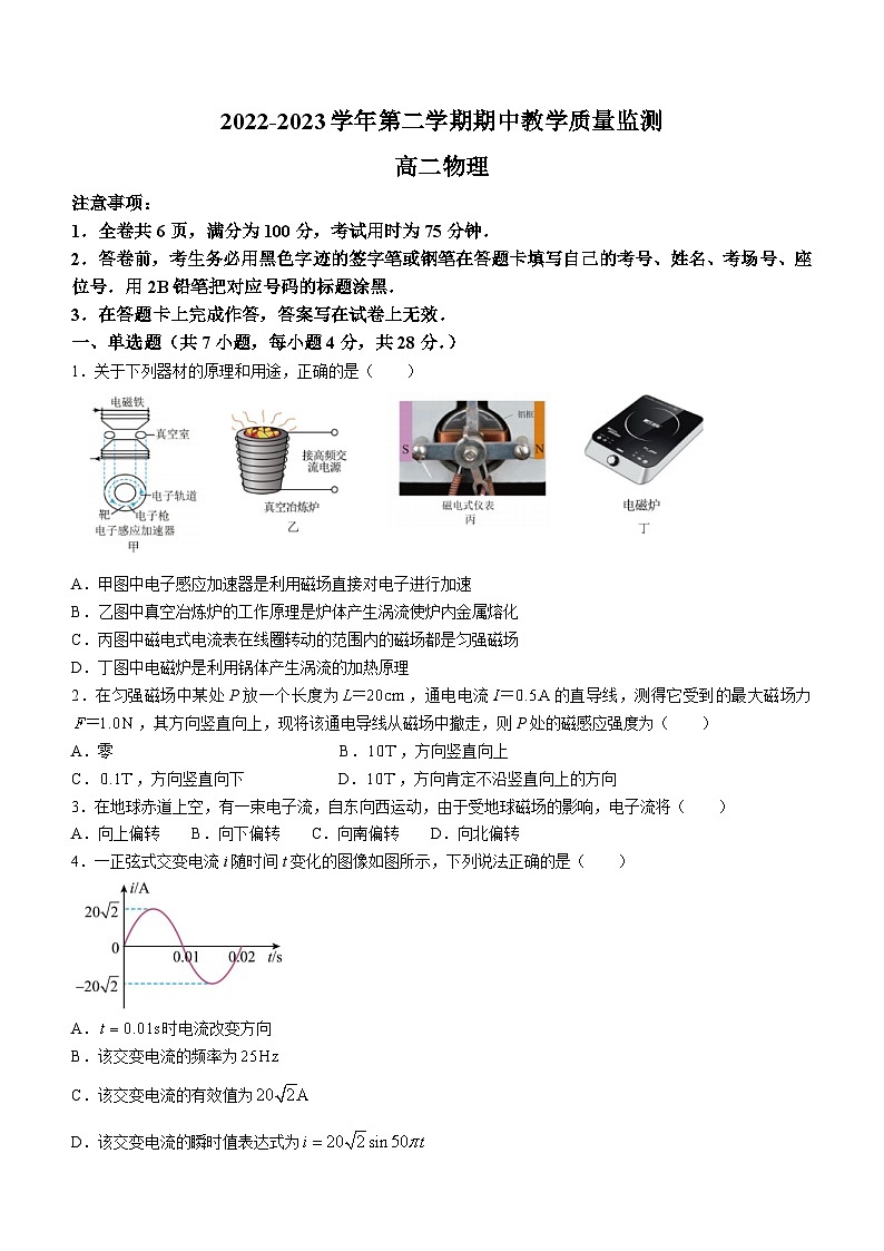 广东省韶关市新丰县第一中学2022-2023学年高二下学期期中物理试题01