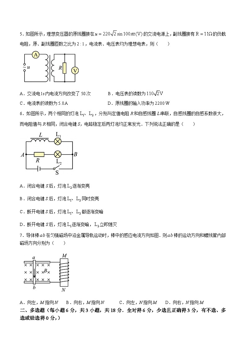 广东省韶关市新丰县第一中学2022-2023学年高二下学期期中物理试题02