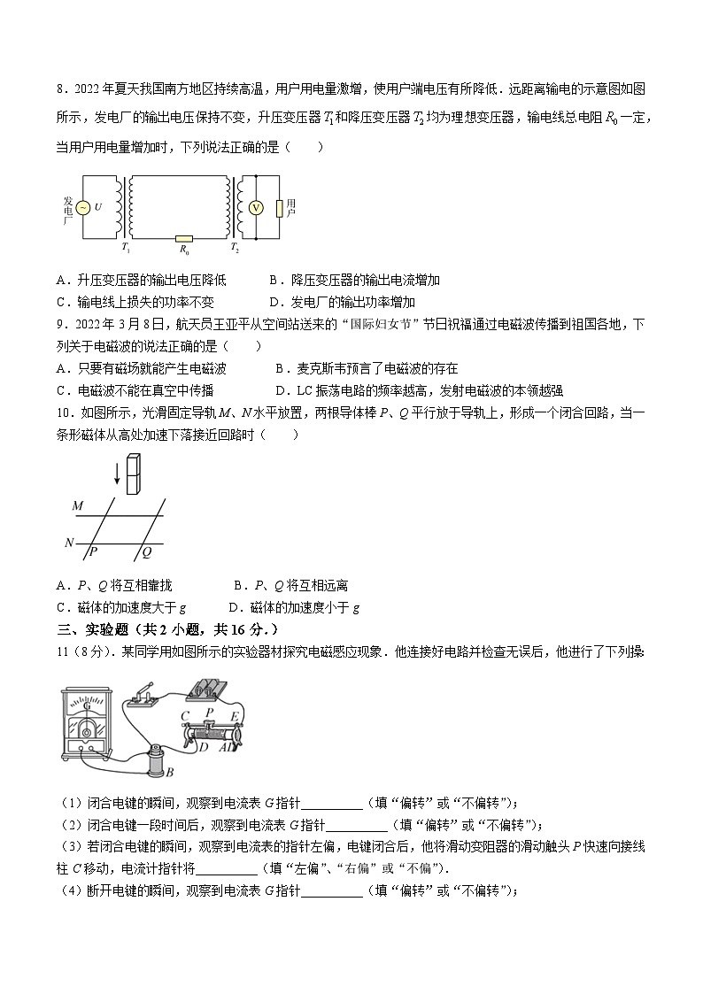 广东省韶关市新丰县第一中学2022-2023学年高二下学期期中物理试题03