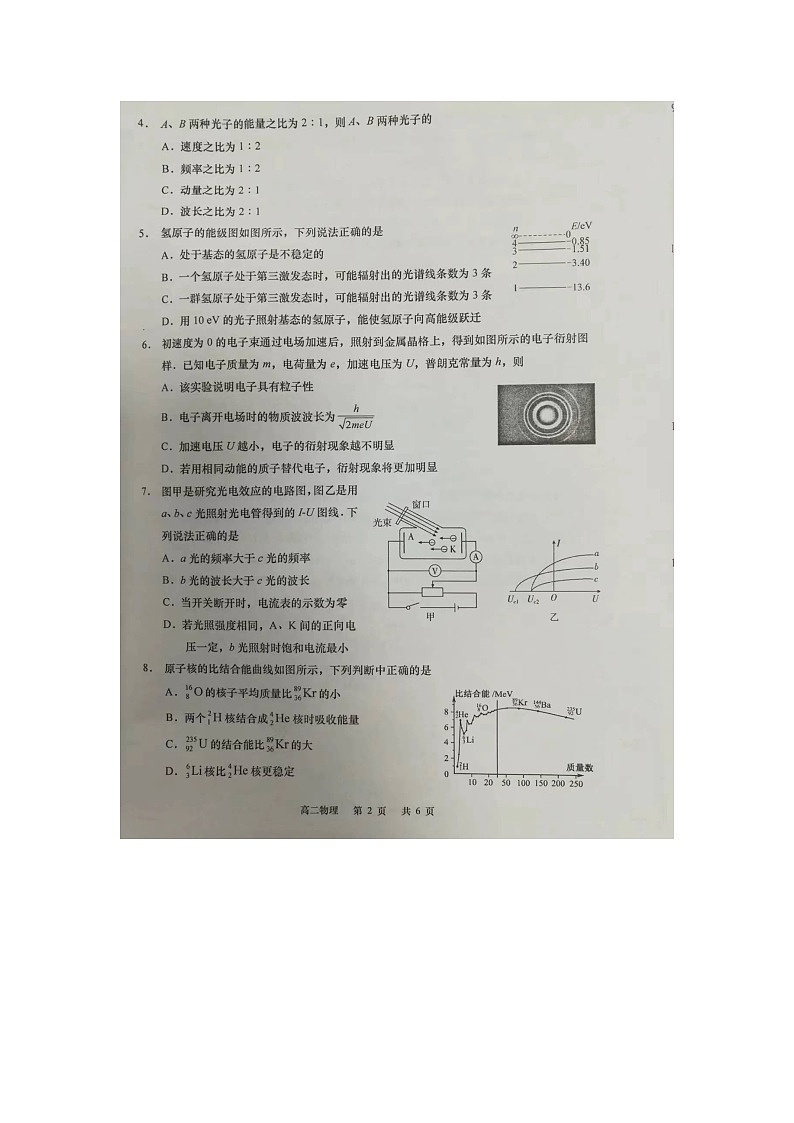 江苏省南通市如皋市2022-2023学年高二下学期5月月考物理试题第2页