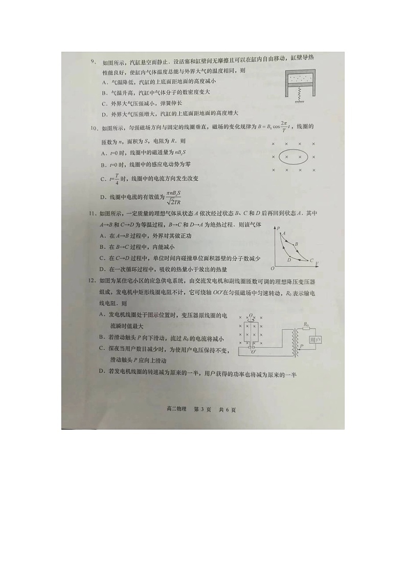 江苏省南通市如皋市2022-2023学年高二下学期5月月考物理试题第3页