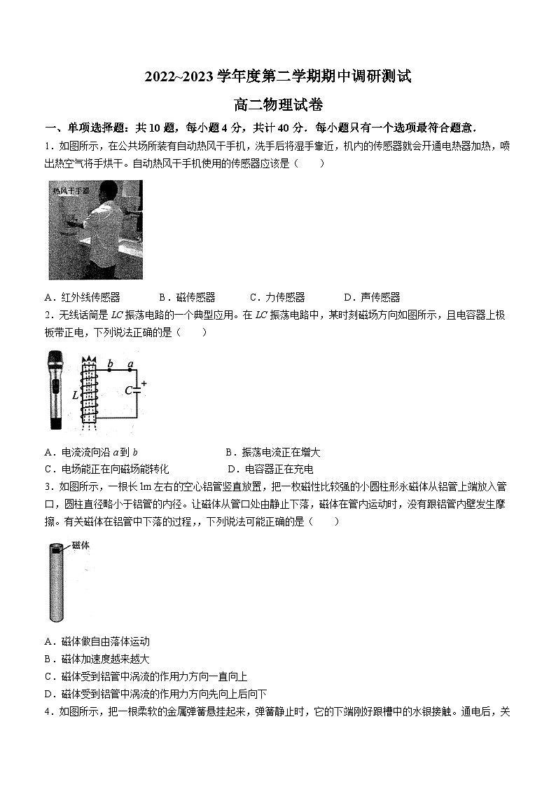 江苏省宿迁市2022-2023学年高二下学期期中物理试题(无答案)01