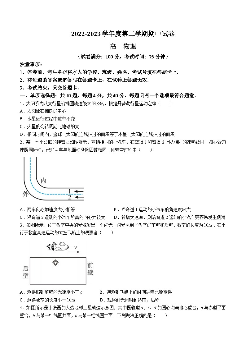 江苏省扬州市宝应县2022-2023学年高一下学期期中物理试题01