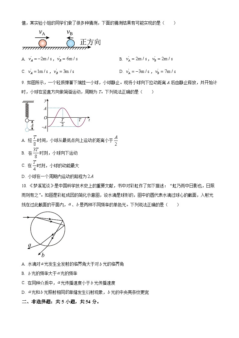 精品解析：辽宁省鞍山市普通高中2022-2023学年高二下学期期中物理试题（C卷）（原卷版）第3页