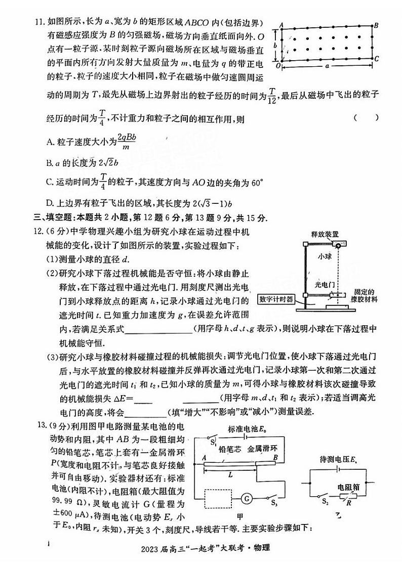 2023届湖南省高三“一起考”大联考物理试卷第3页