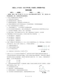 安徽省马鞍山市第二中学2022-2023学年度高二下学期期中物理试题