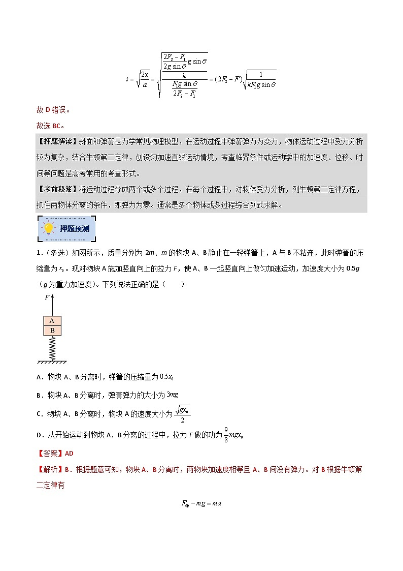 物理-2023年高考终极押题猜想（分专题预测）（解析版）第3页