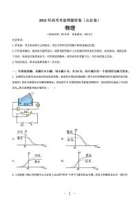 2023年山东卷高考物理考前押题密卷