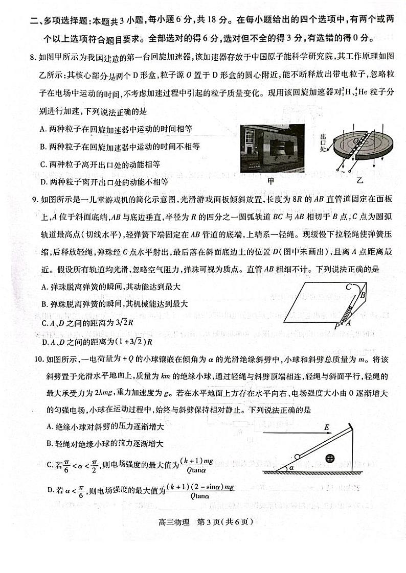 2023年石家庄市高三三模物理试卷含答案解析03