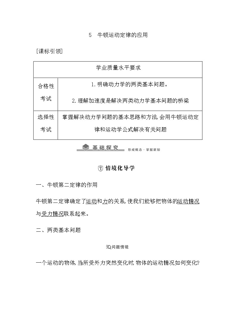 高中物理人教版（2019）必修第一册 5牛顿运动定律的应用 学案01