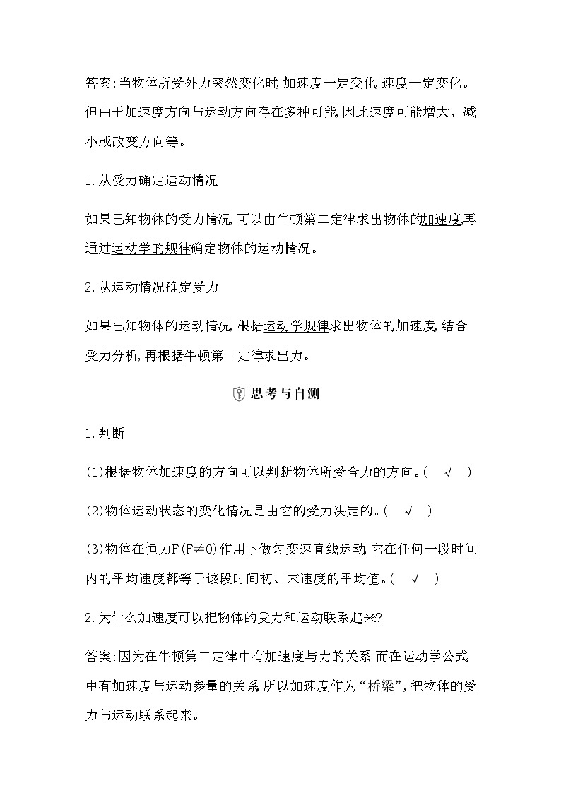 高中物理人教版（2019）必修第一册 5牛顿运动定律的应用 学案02