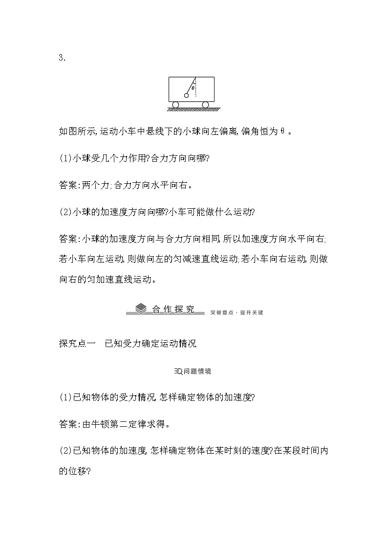 高中物理人教版（2019）必修第一册 5牛顿运动定律的应用 学案03