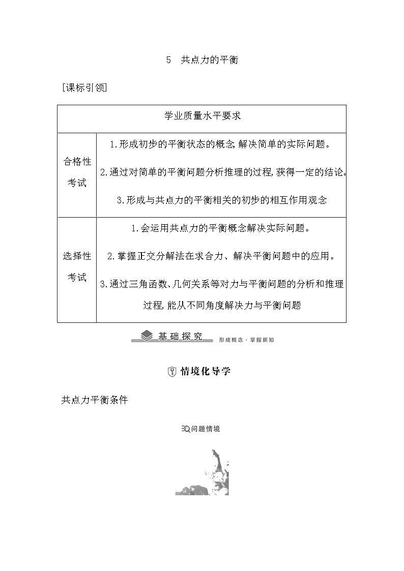 高中物理人教版（2019）必修第一册 5共点力的平衡 学案01