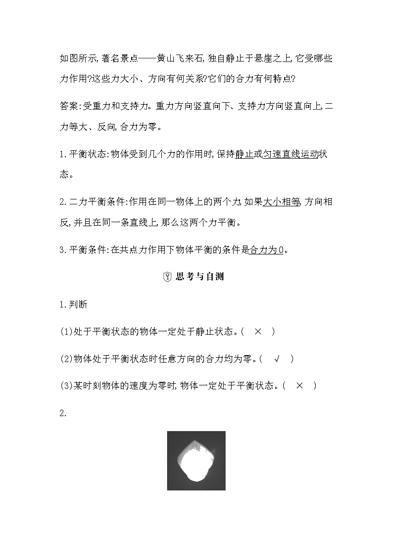 高中物理人教版（2019）必修第一册 5共点力的平衡 学案02