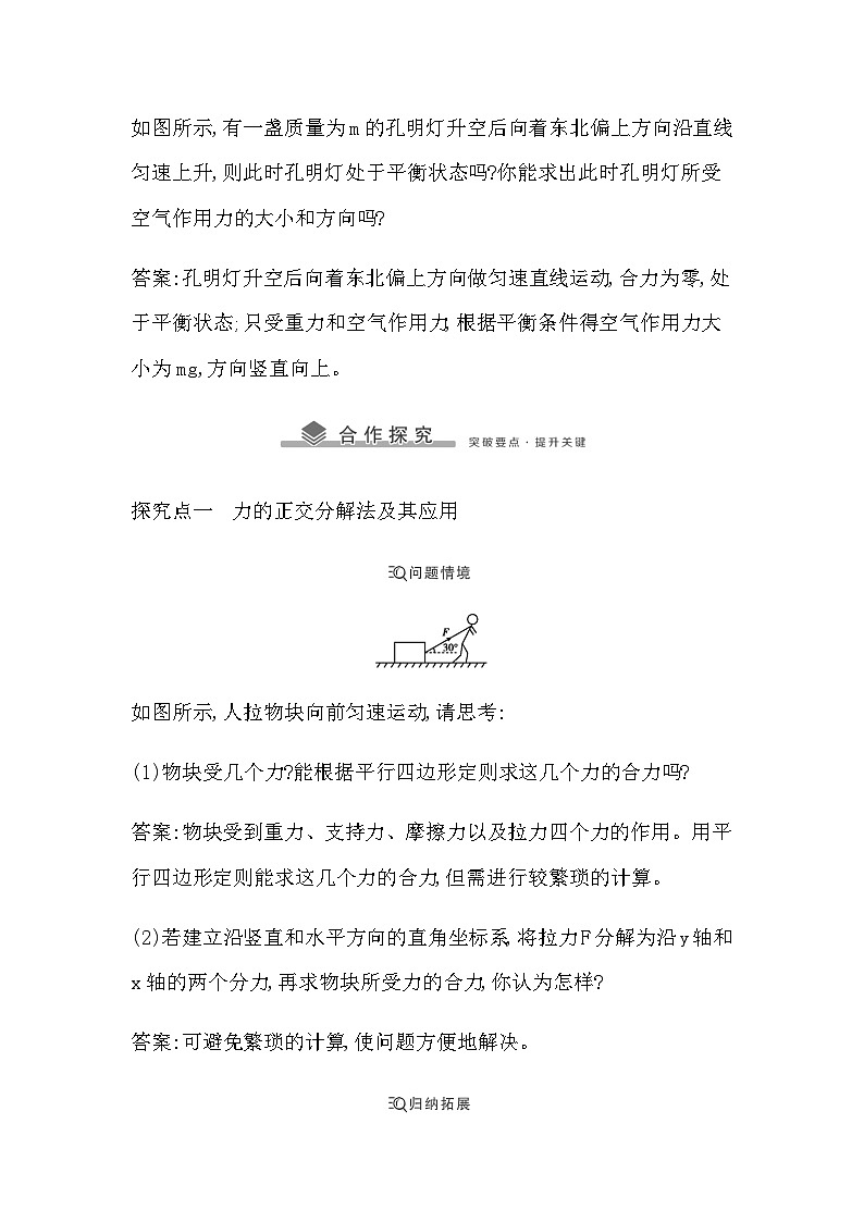 高中物理人教版（2019）必修第一册 5共点力的平衡 学案03