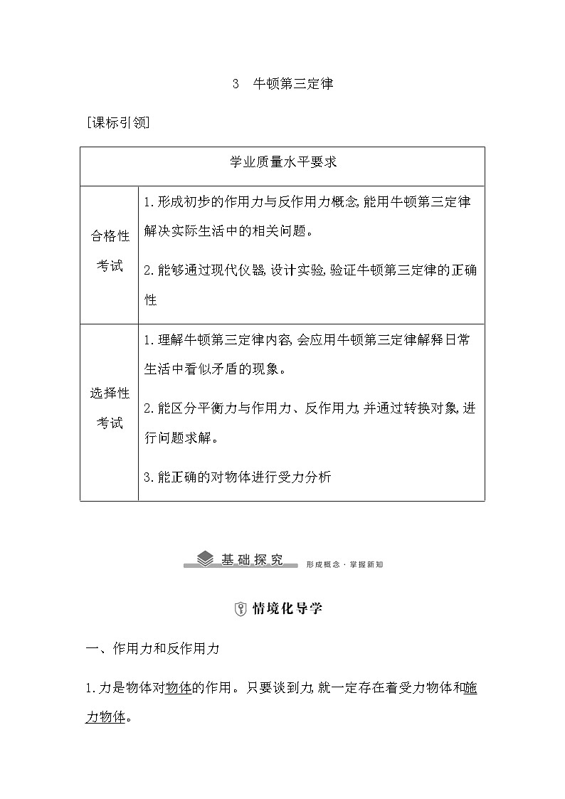 高中物理人教版（2019）必修第一册 3牛顿第三定律 学案第1页