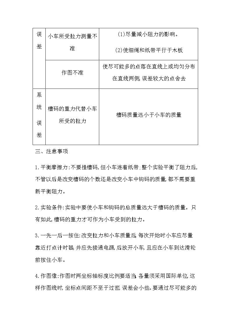 高中物理人教版（2019）必修第一册 2实验探究加速度与力、质量的关系 学案03