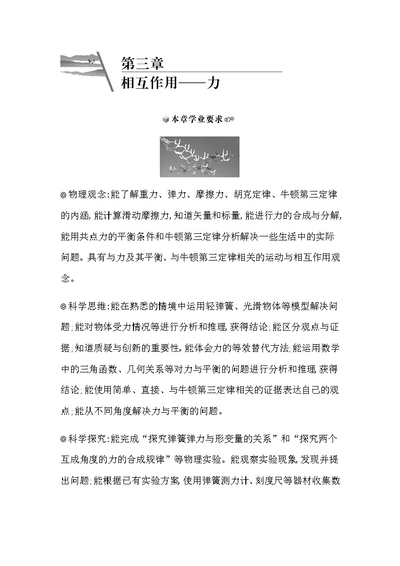 高中物理人教版（2019）必修第一册 1重力与弹力 学案01