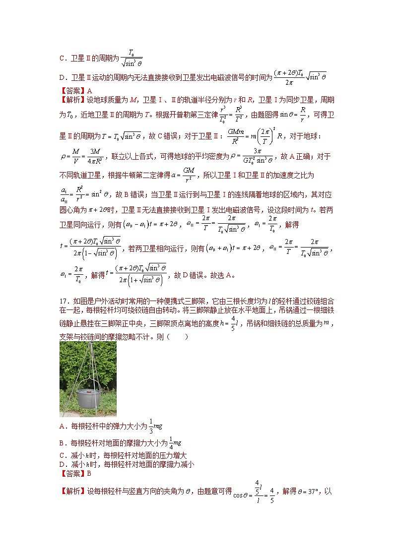 信息必刷卷01-2023年高考物理考前信息必刷卷（全国乙卷）（Word版附解析）03
