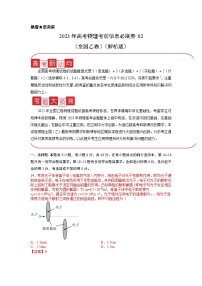 2023年高考物理考前信息必刷卷（二）（全国乙卷）（含解析）