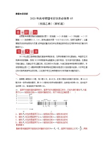 2023年高考物理考前信息必刷卷（五）（全国乙卷）（含解析）