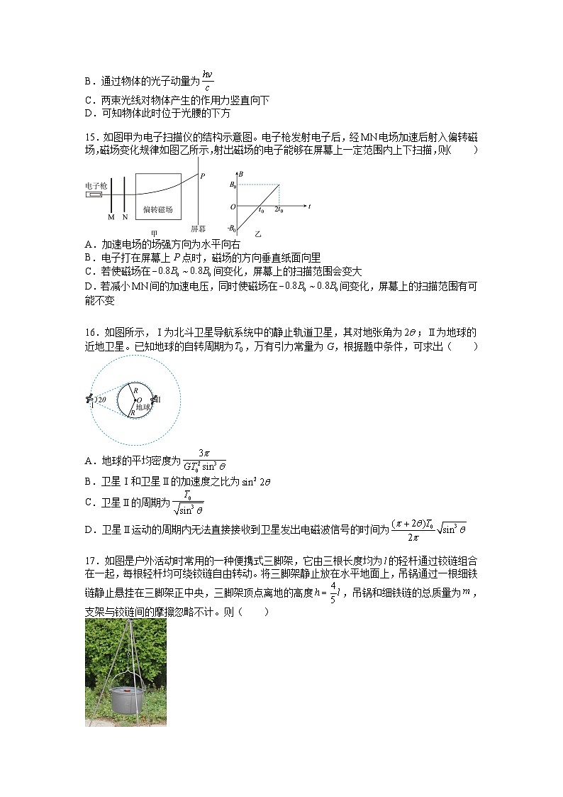 信息必刷卷01-2023年高考物理考前信息必刷卷（全国乙卷）（考试版）第2页