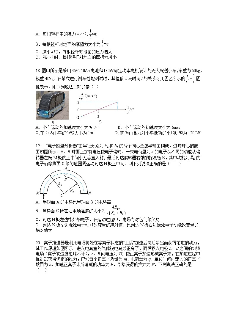 信息必刷卷01-2023年高考物理考前信息必刷卷（全国乙卷）（考试版）第3页