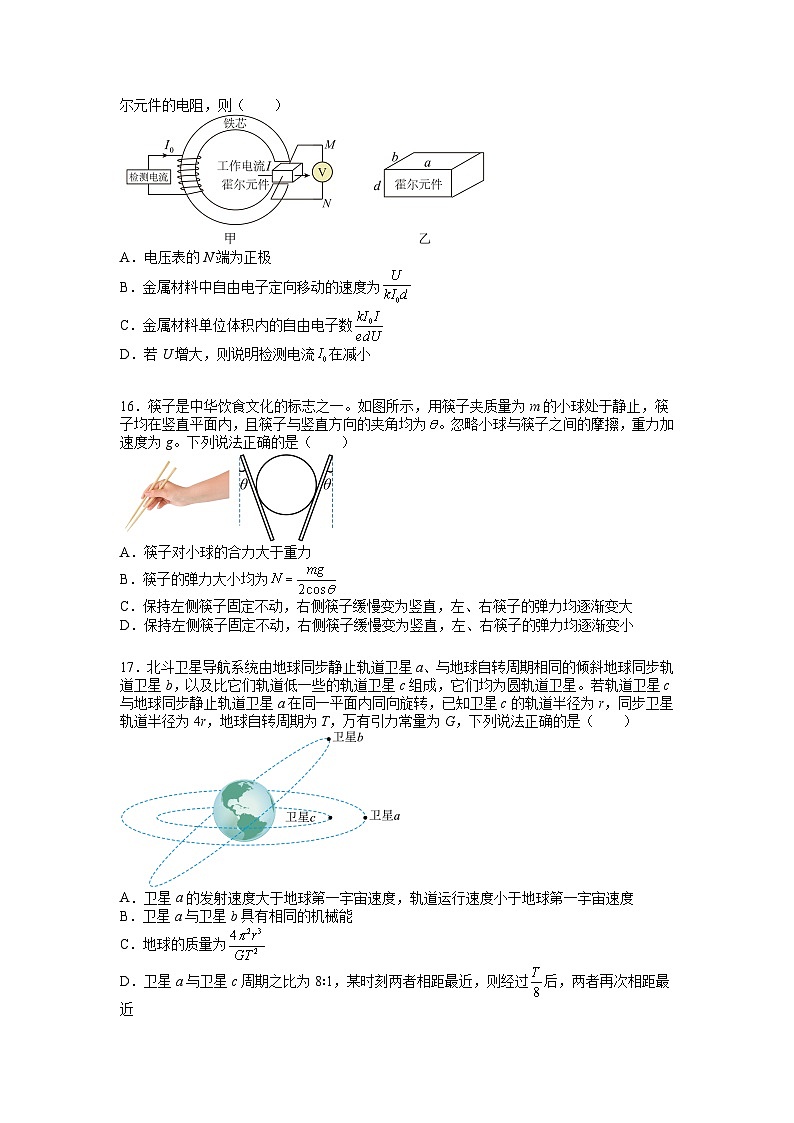 信息必刷卷05-2023年高考物理考前信息必刷卷（全国乙卷）（考试版）第2页