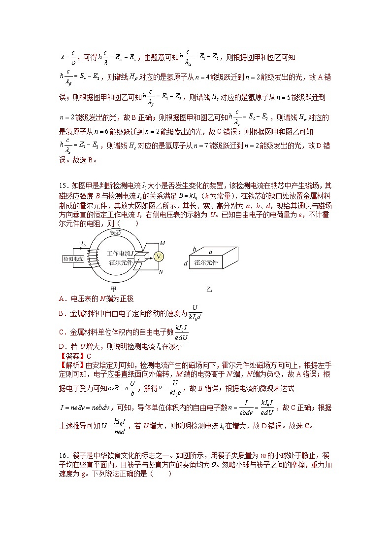 信息必刷卷05-2023年高考物理考前信息必刷卷（全国乙卷）（解析版）第2页