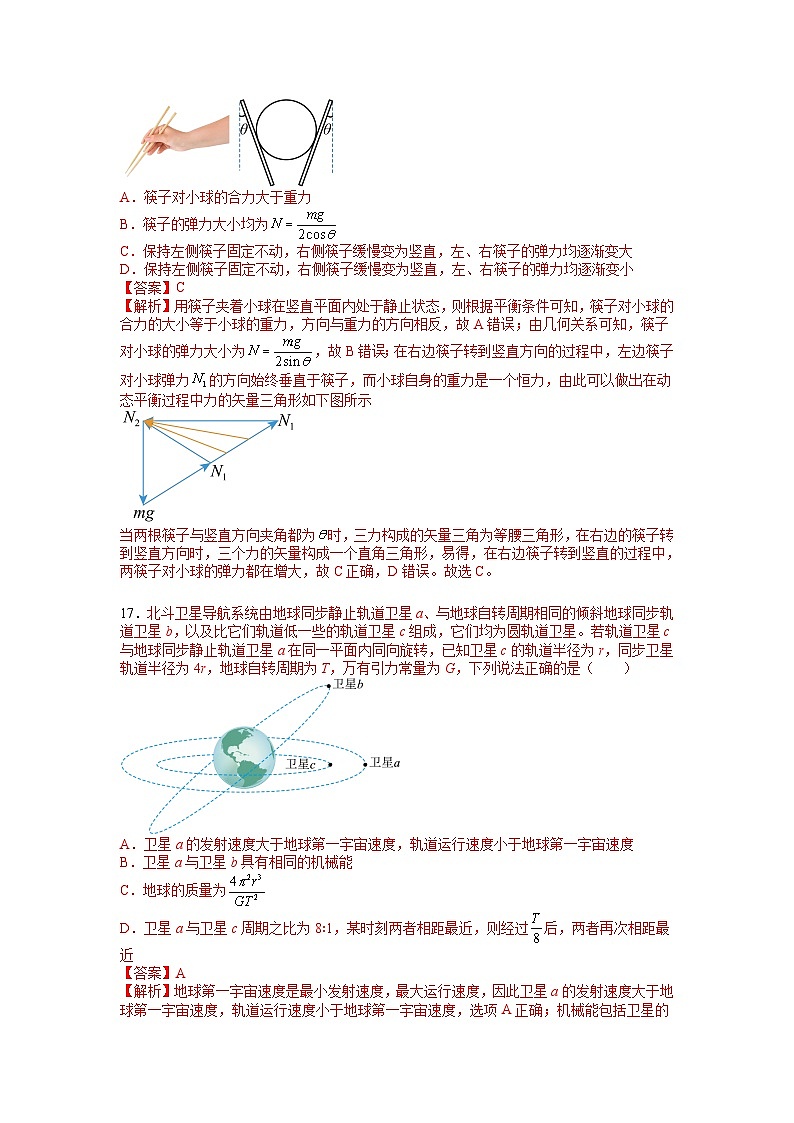 信息必刷卷05-2023年高考物理考前信息必刷卷（全国乙卷）（解析版）第3页