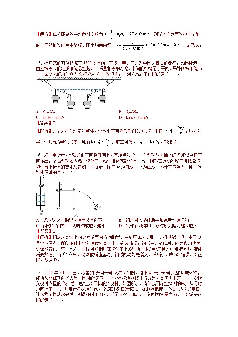 信息必刷卷02-2023年高考物理考前信息必刷卷（全国乙卷）（解析版）第2页