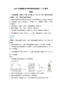 2022-2023学年湖南省新高考教学教研联盟高二下学期5月联考物理试题（解析版）