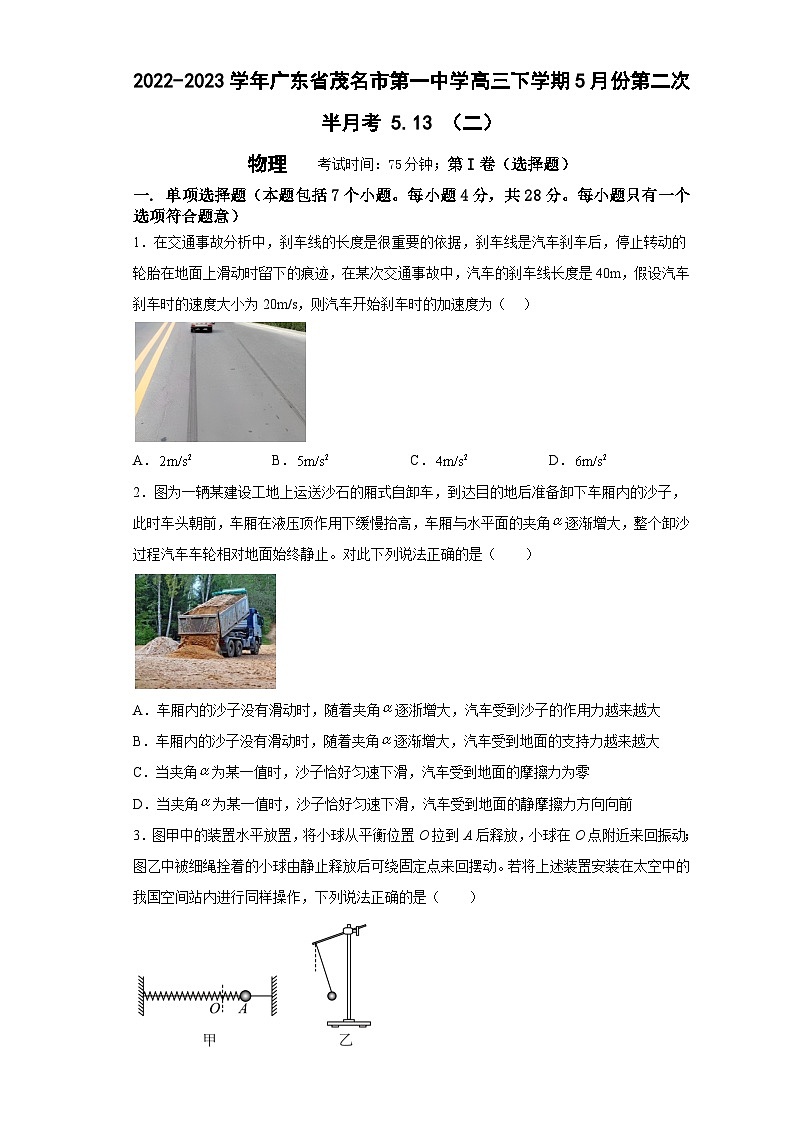 2022-2023学年广东省茂名市第一中学高三下学期5月份第二次半月考 物理第1页
