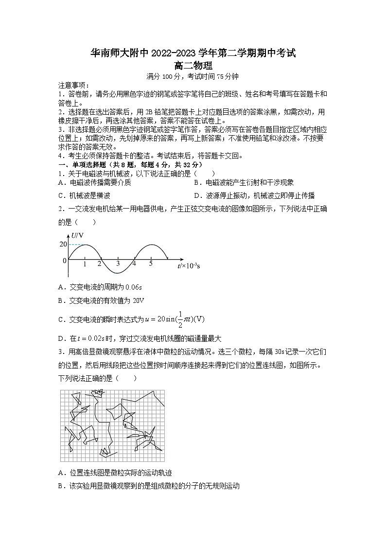 2022-2023学年广东省广州市华南师范大学附属中学高二下学期期中考试 物理 解析版01