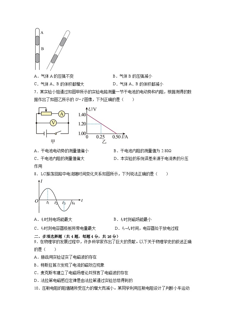2022-2023学年广东省广州市华南师范大学附属中学高二下学期期中考试 物理 解析版03