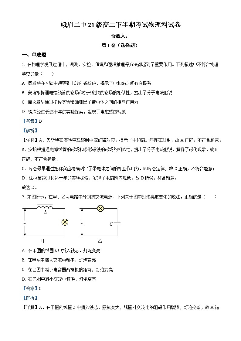 2022-2023学年四川省峨眉第二中学校高二下学期半期考试物理试题  （解析版）01