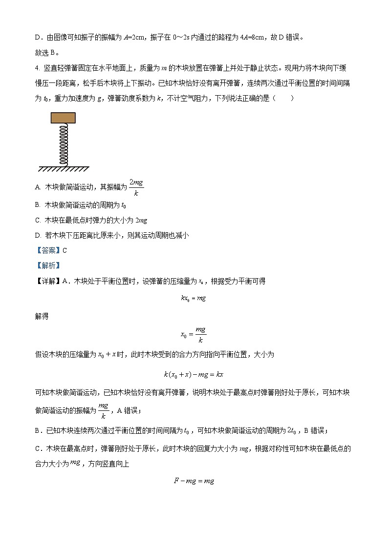 2022-2023学年四川省峨眉第二中学校高二下学期半期考试物理试题  （解析版）03
