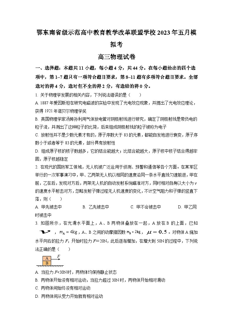 2023届湖北省鄂东南省级示范高中教育教学改革联盟学校黄冈中学高三下学期5月模拟考试物理试题（word版）01