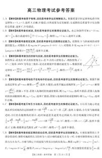 2023届河北省衡水市部分重点高中高三下学期二模试题 物理 PDF版 (1)