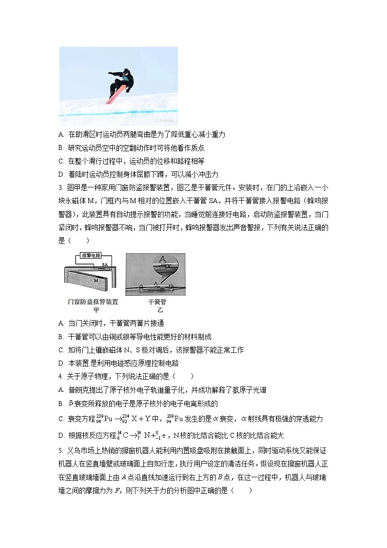 2023届浙江省金华市东阳市高三下学期5月适应性考试物理试题（word版）02