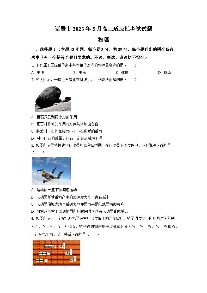 2022-2023学年浙江省诸暨市高三下学期5月适应性考试物理试题（解析版）第1页