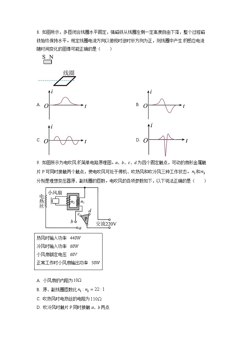 2022-2023学年浙江省诸暨市高三下学期5月适应性考试物理试题（解析版）第3页