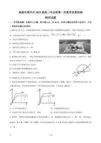 2023届福建省漳州市高三上学期第一次教学质量检测-物理试题 PDF版