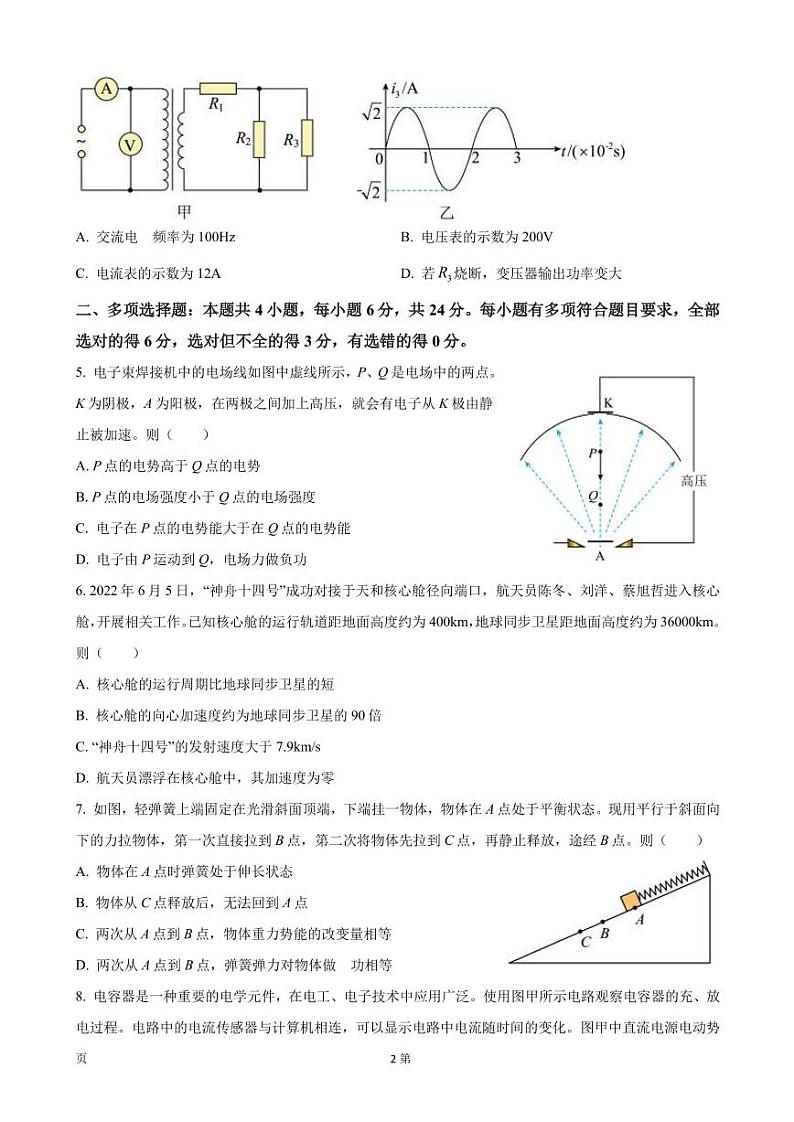 2023届福建省漳州市高三上学期第一次教学质量检测-物理试题 PDF版02