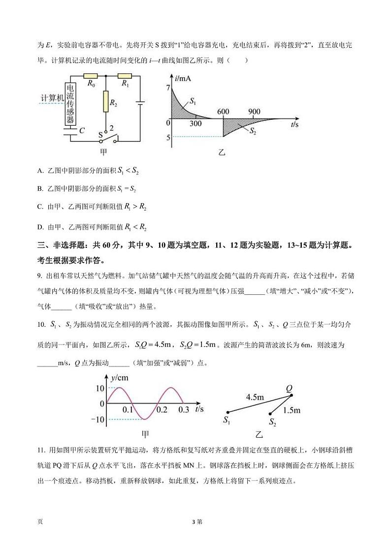 2023届福建省漳州市高三上学期第一次教学质量检测-物理试题 PDF版03