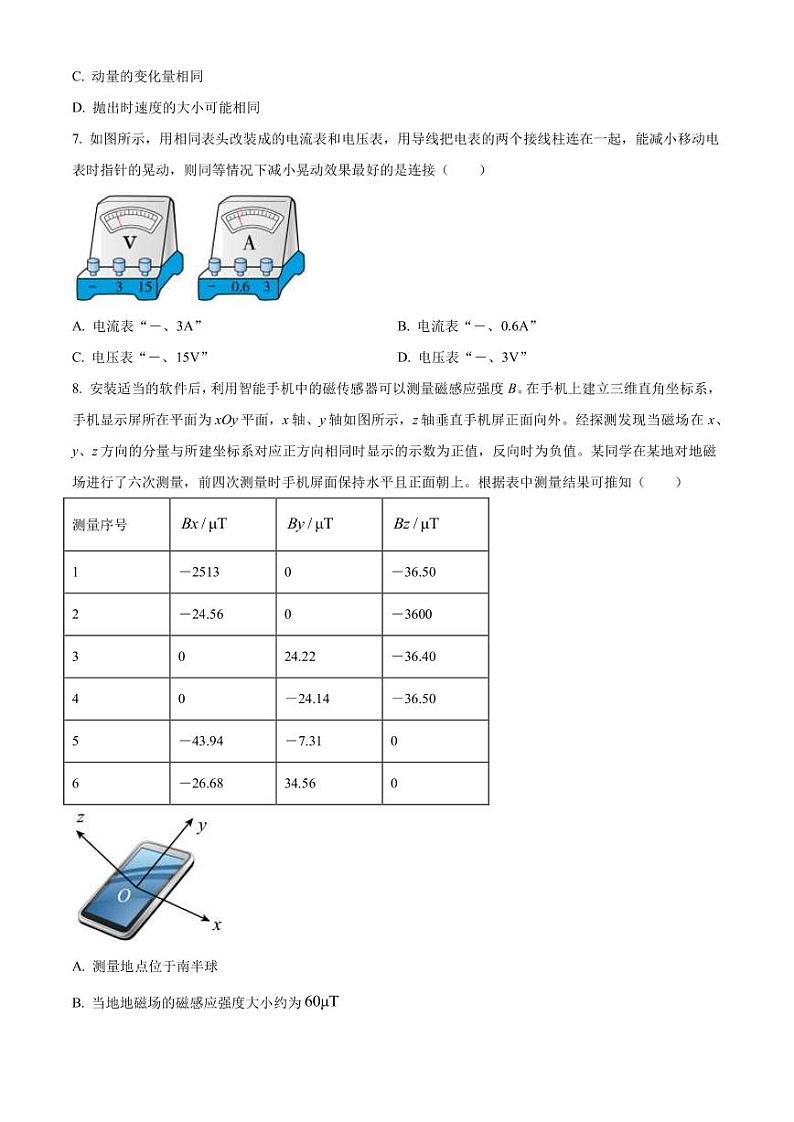 2023届浙江省丽水、湖州、衢州三地市高三下学期4月教学质量检测试题（二模） 物理（PDF版）第3页
