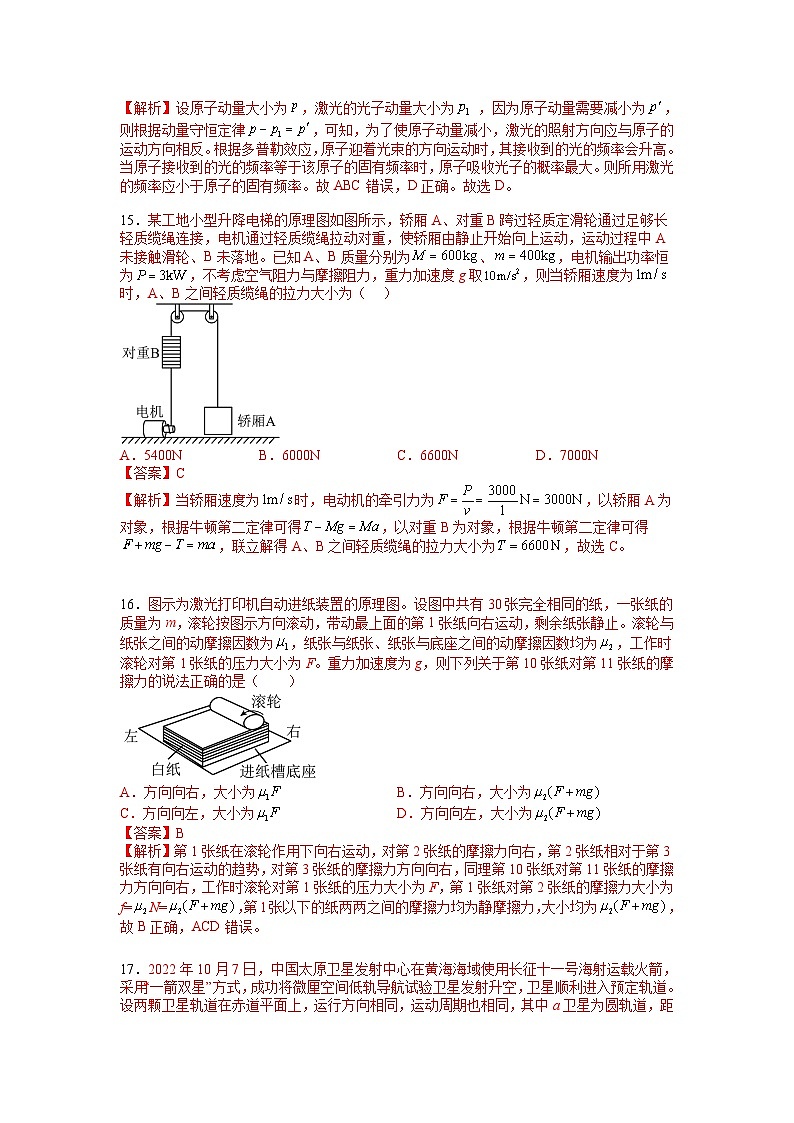 信息必刷卷03-2023年高考物理考前信息必刷卷（全国乙卷）（Word版附解析）02