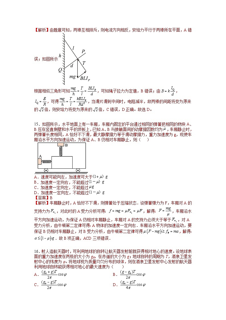 信息必刷卷04-2023年高考物理考前信息必刷卷（全国乙卷）（Word版附解析）02