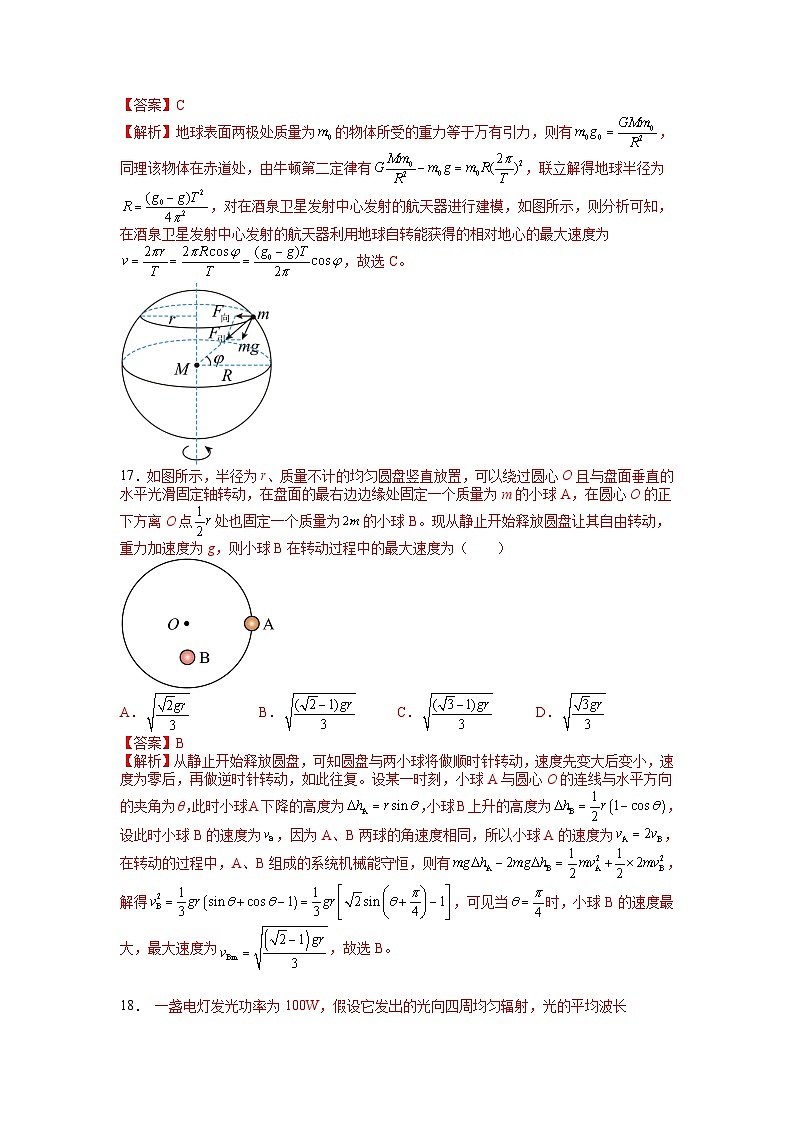 信息必刷卷04-2023年高考物理考前信息必刷卷（全国乙卷）（Word版附解析）03